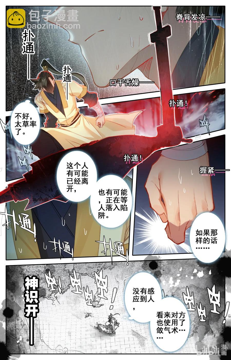 🍻凡人修仙传 090 精灵 第2页