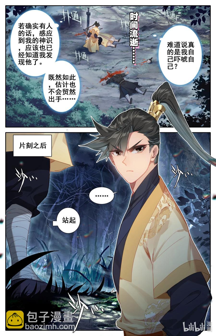 🍻凡人修仙传 090 精灵 第3页