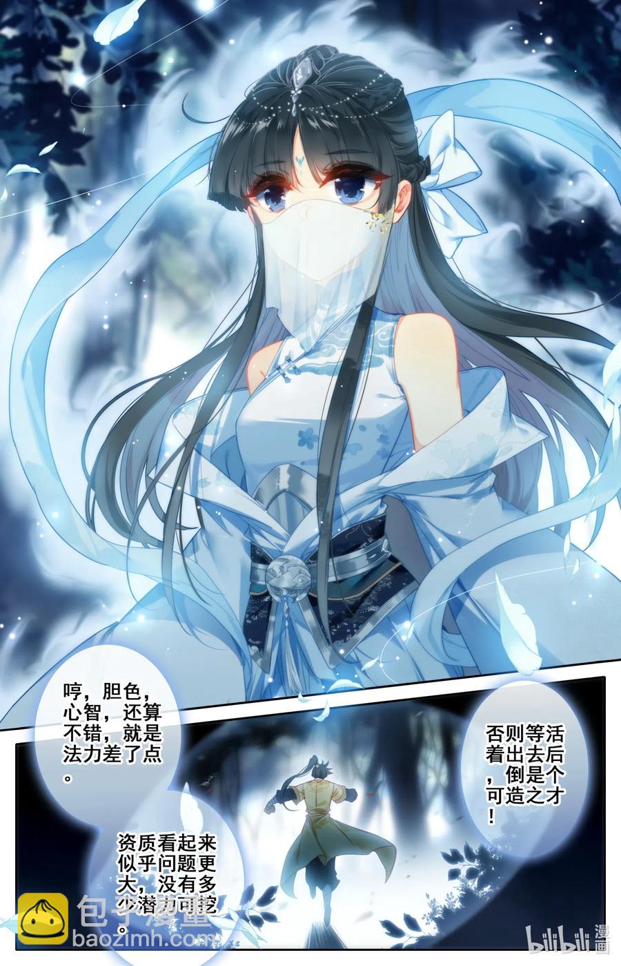 🍻凡人修仙传 090 精灵 第5页