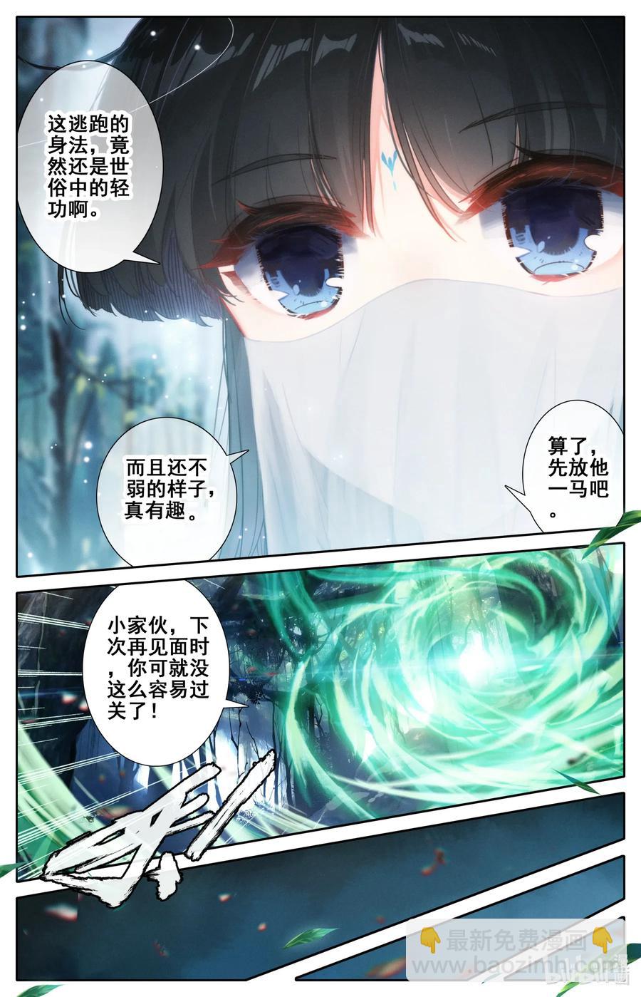 🍻凡人修仙传 090 精灵 第6页