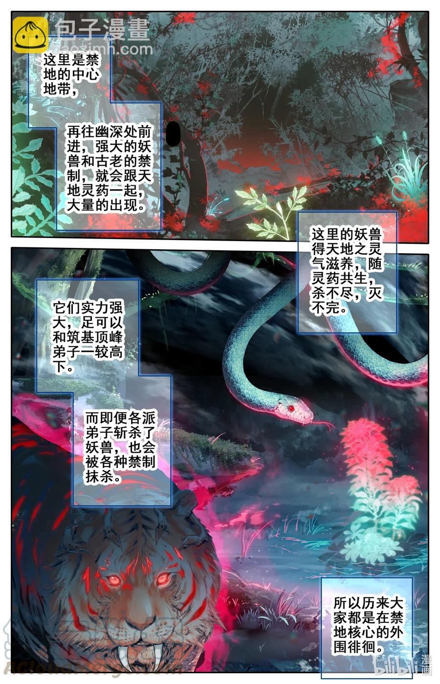 🍻凡人修仙传 090 精灵 第7页