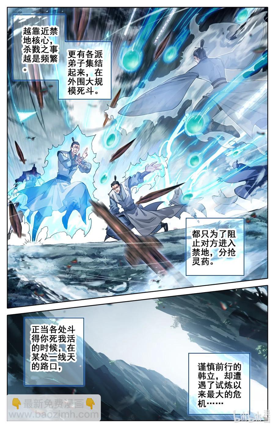 🍻凡人修仙传 090 精灵 第8页