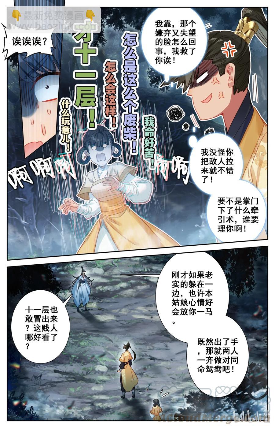 🍻凡人修仙传 092 螳螂捕蝉 第10页