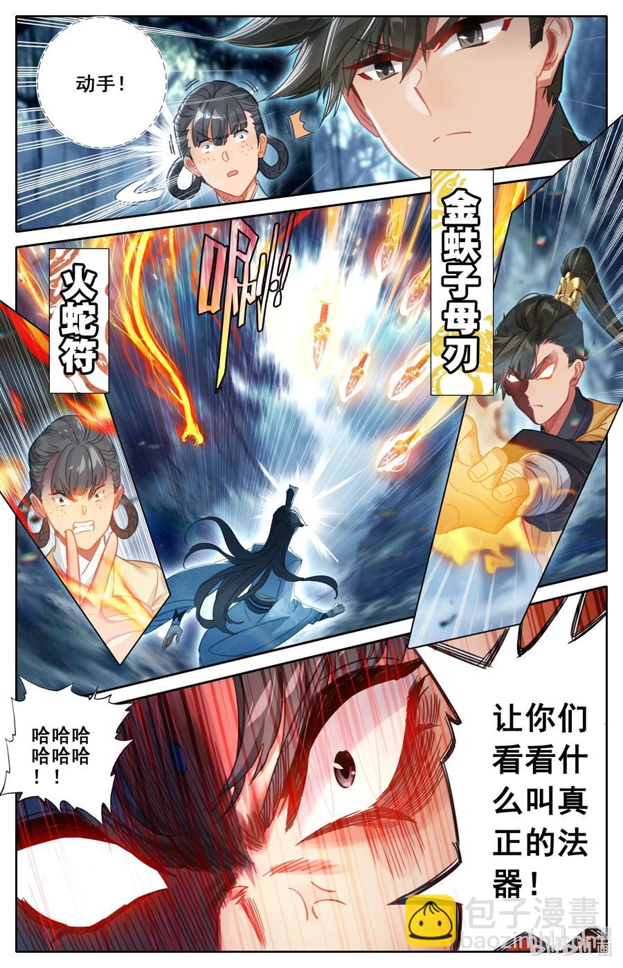 🍻凡人修仙传 092 螳螂捕蝉 第11页