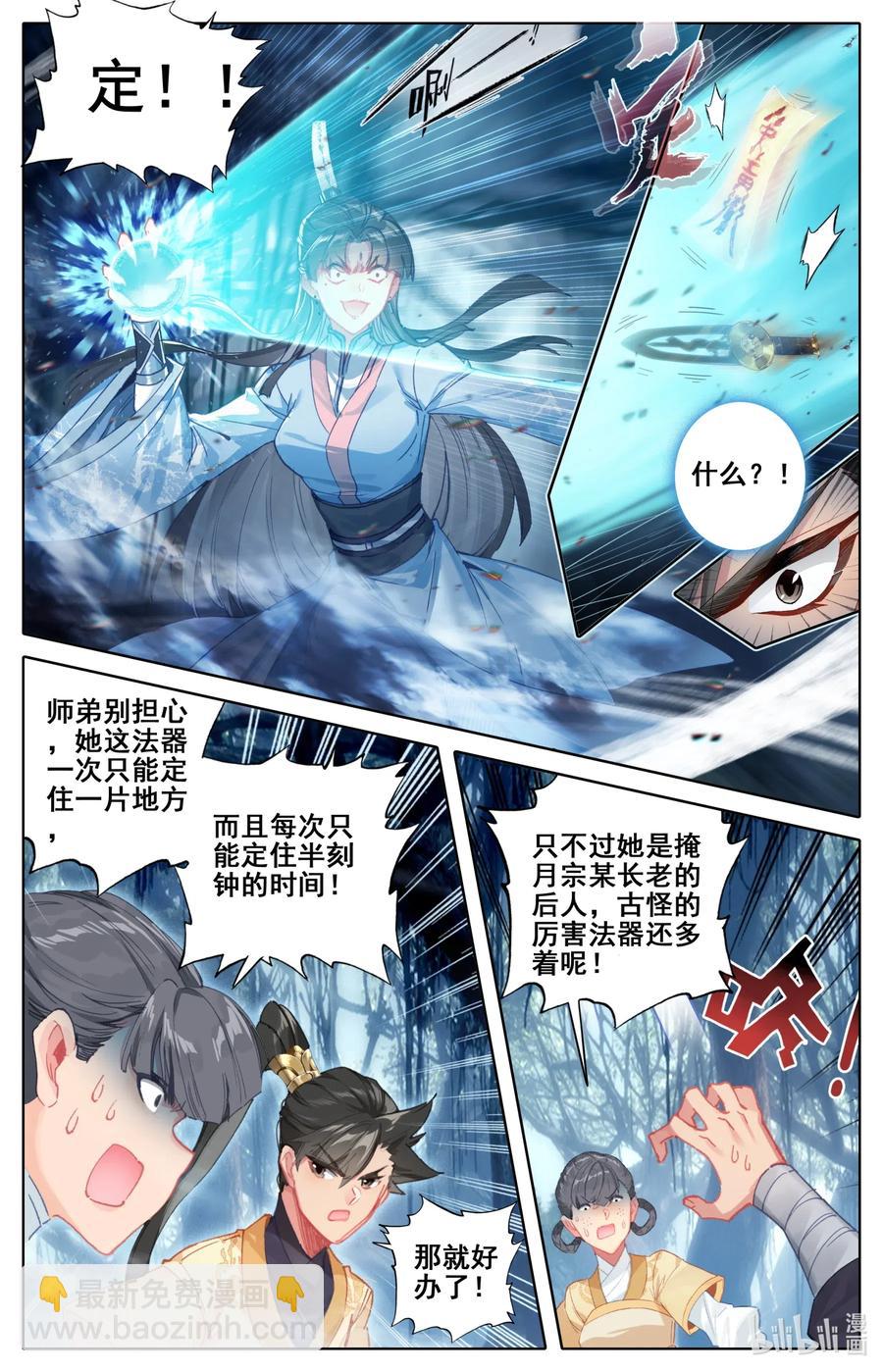🍻凡人修仙传 092 螳螂捕蝉 第12页