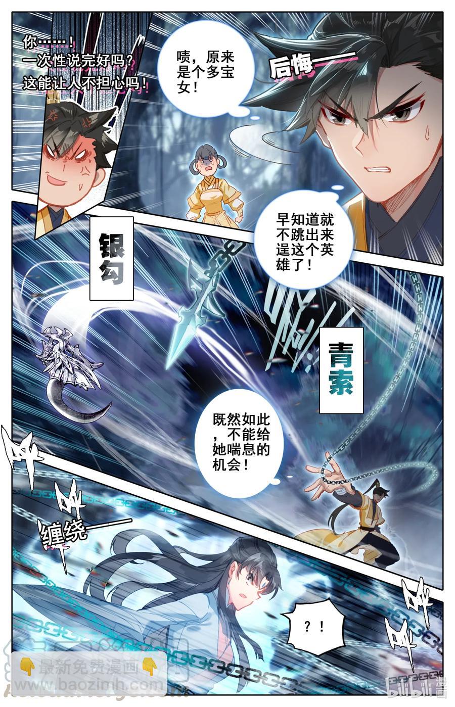 🍻凡人修仙传 092 螳螂捕蝉 第13页