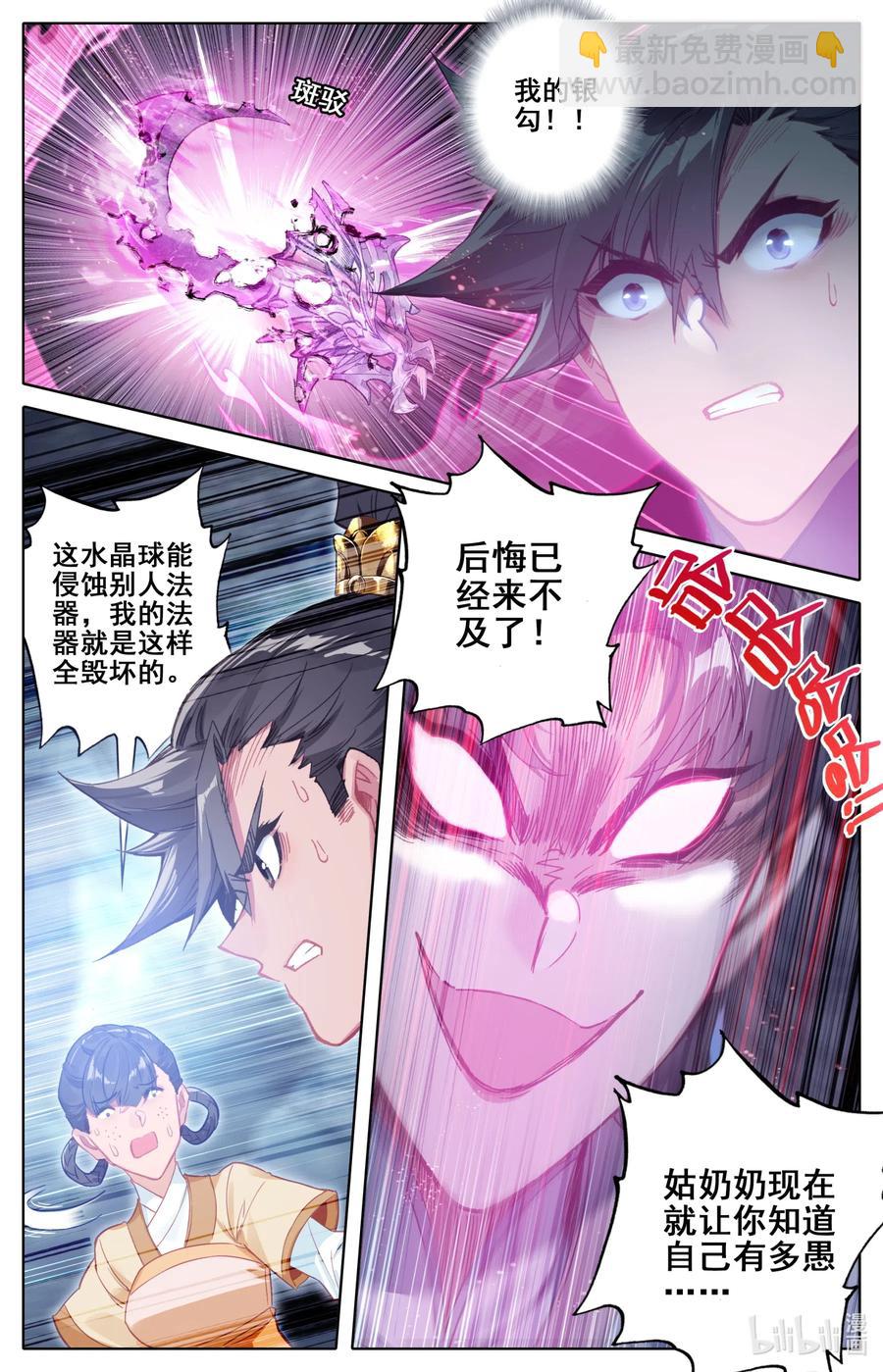 🍻凡人修仙传 092 螳螂捕蝉 第15页