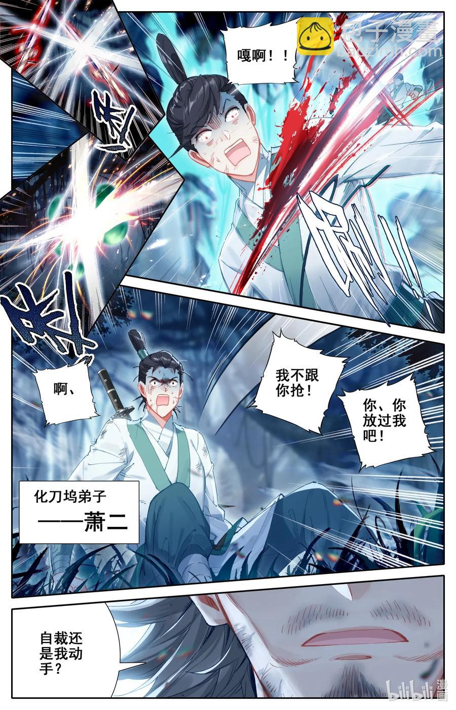 🍻凡人修仙传 092 螳螂捕蝉 第2页