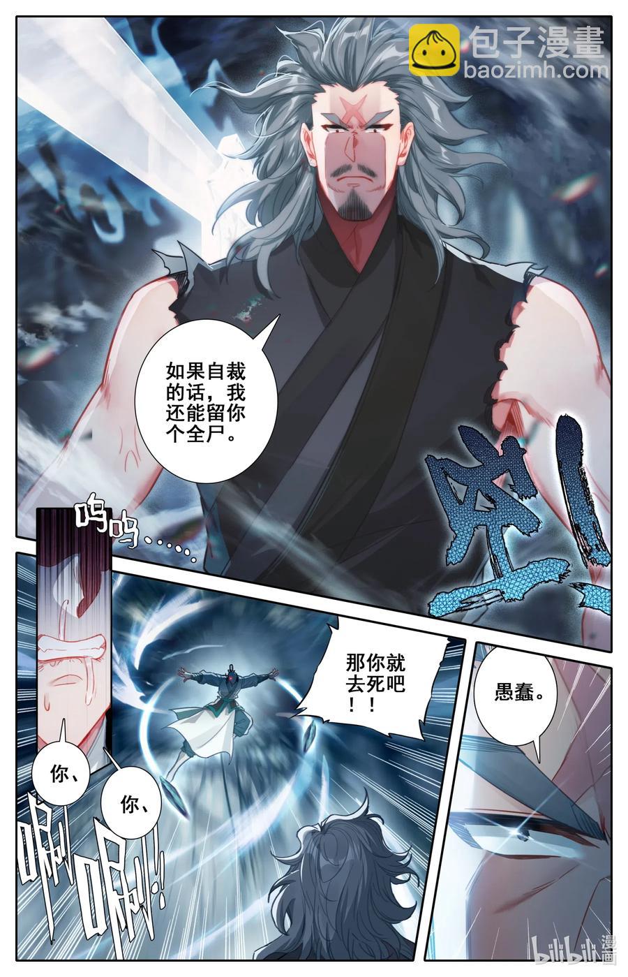 🍻凡人修仙传 092 螳螂捕蝉 第3页