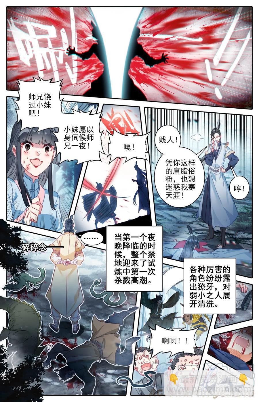 🍻凡人修仙传 092 螳螂捕蝉 第4页