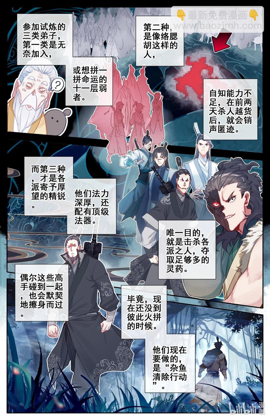 🍻凡人修仙传 092 螳螂捕蝉 第5页