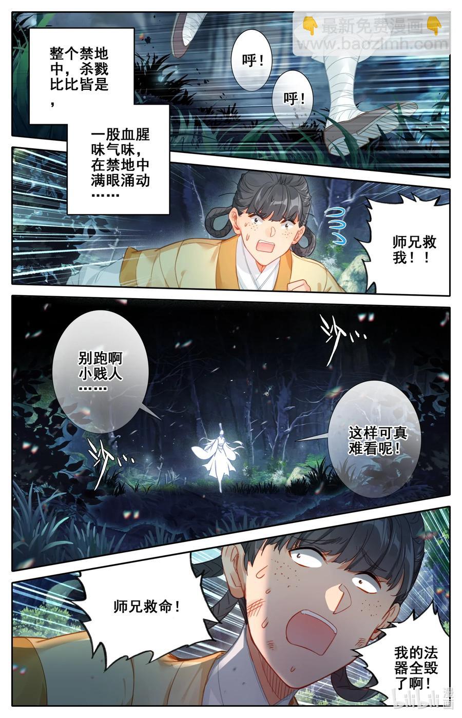 🍻凡人修仙传 092 螳螂捕蝉 第6页