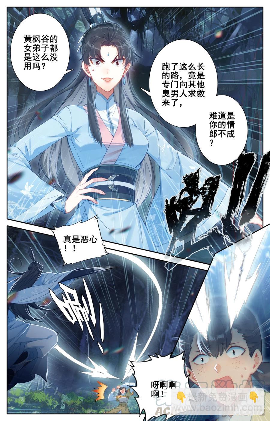 🍻凡人修仙传 092 螳螂捕蝉 第7页