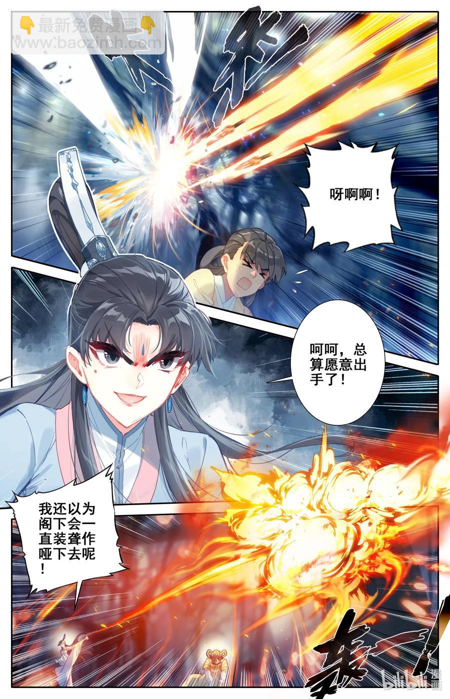 🍻凡人修仙传 092 螳螂捕蝉 第8页