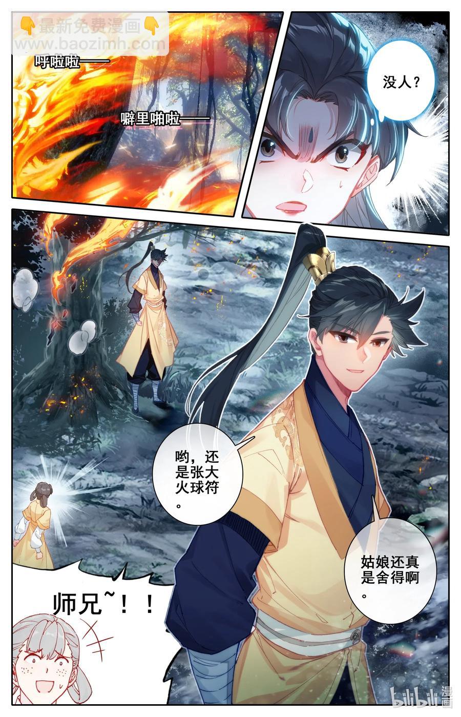🍻凡人修仙传 092 螳螂捕蝉 第9页