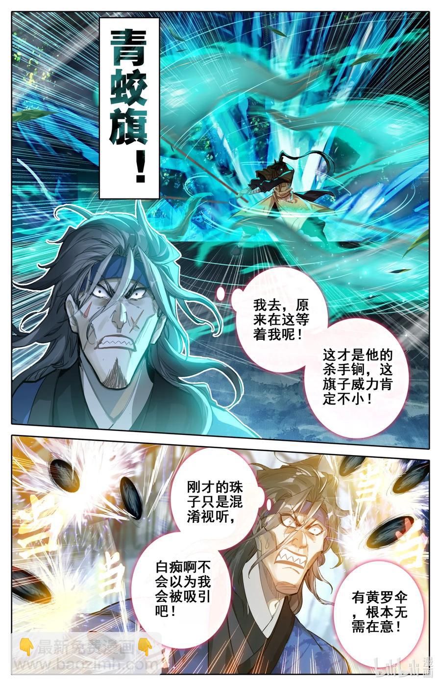 🍻凡人修仙传 094 杀手锏！ 第11页
