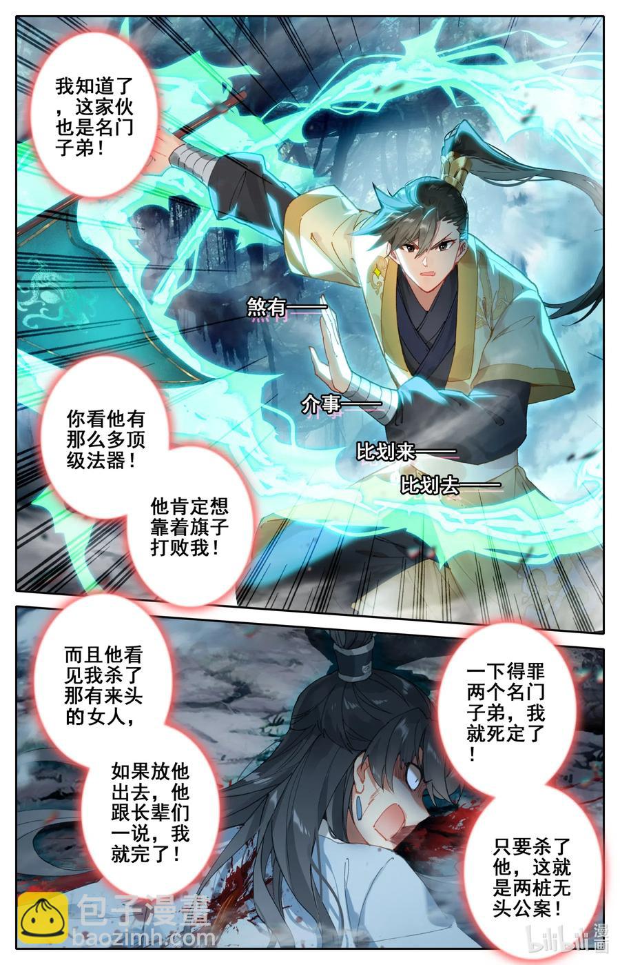 🍻凡人修仙传 094 杀手锏！ 第12页