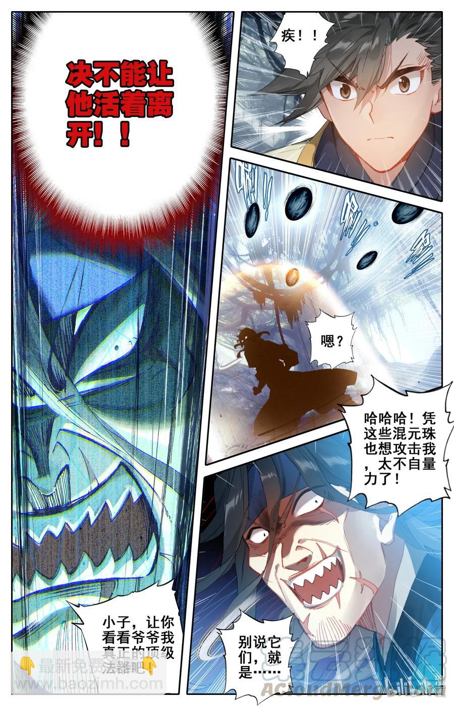 🍻凡人修仙传 094 杀手锏！ 第13页