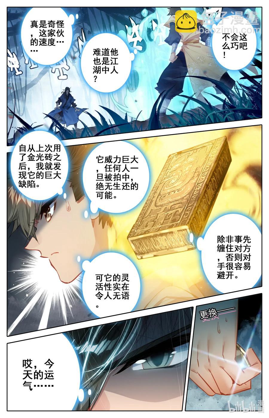 🍻凡人修仙传 094 杀手锏！ 第2页