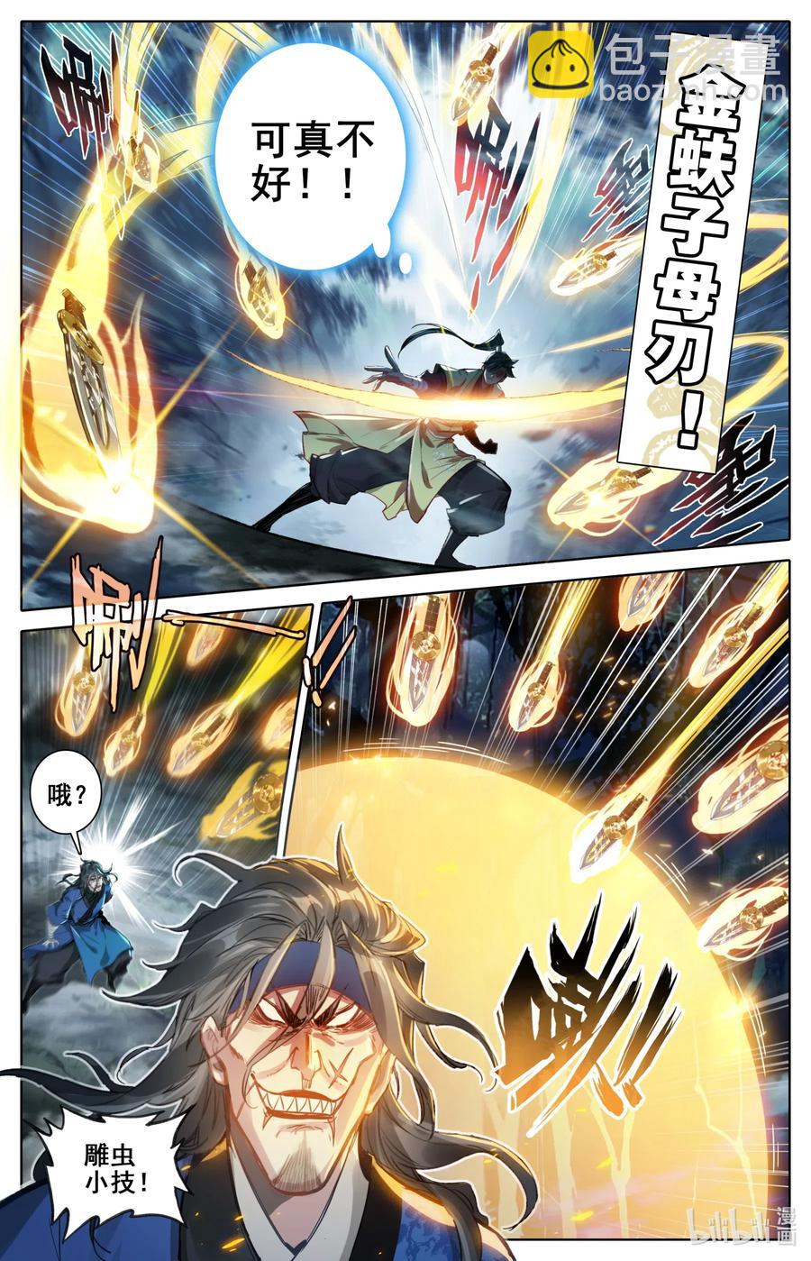 🍻凡人修仙传 094 杀手锏！ 第3页