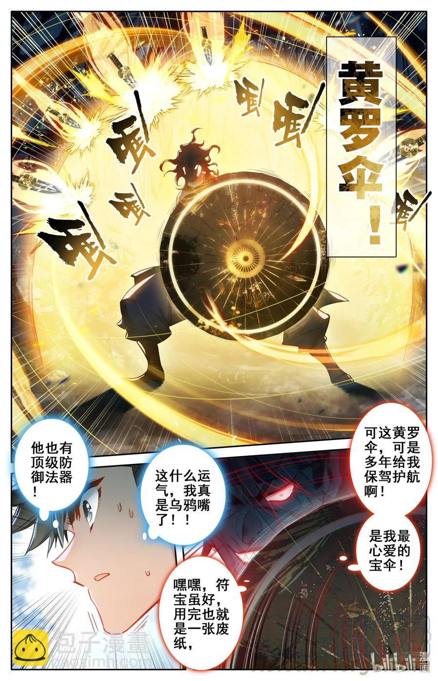 🍻凡人修仙传 094 杀手锏！ 第4页