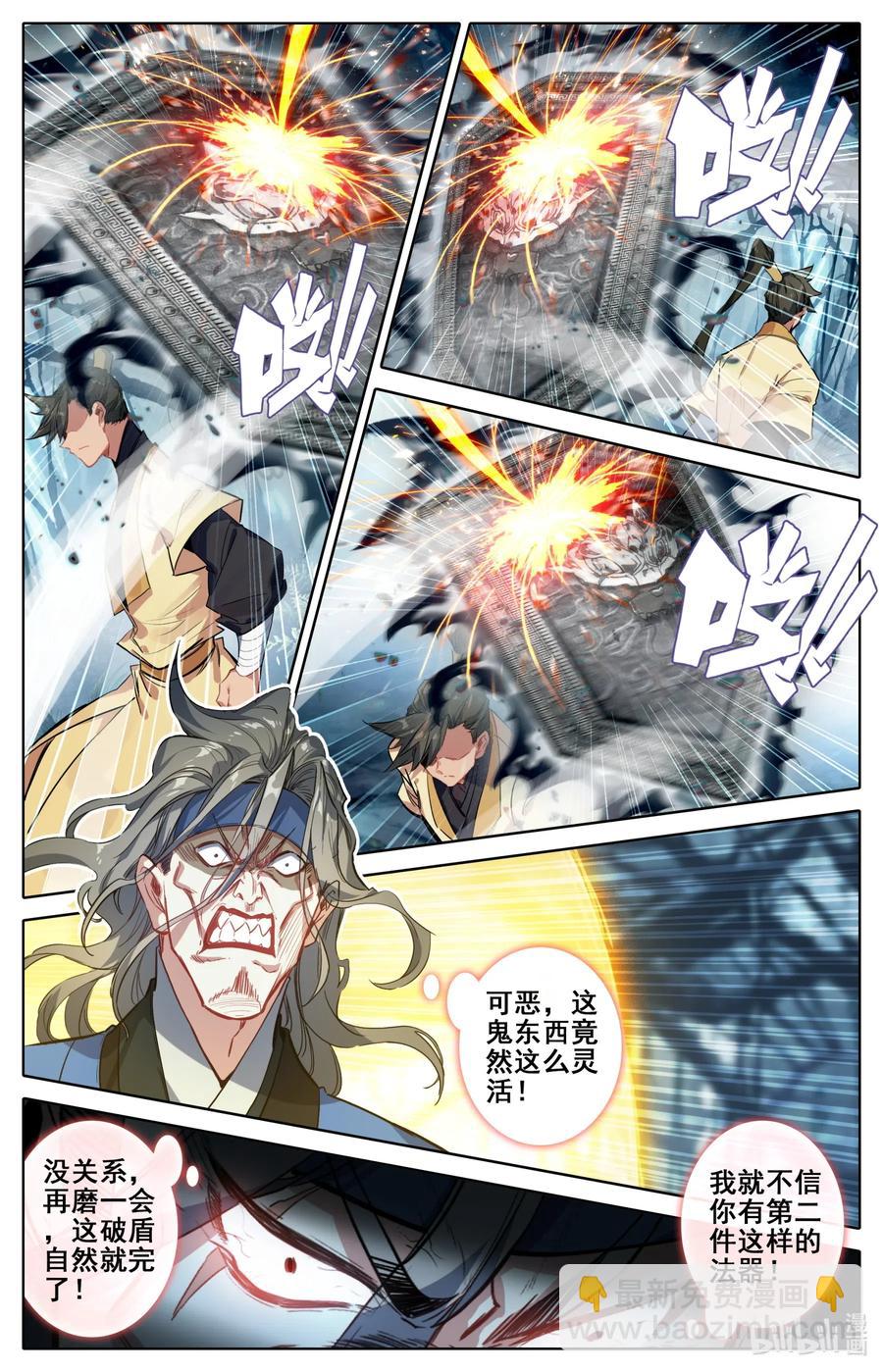🍻凡人修仙传 094 杀手锏！ 第6页