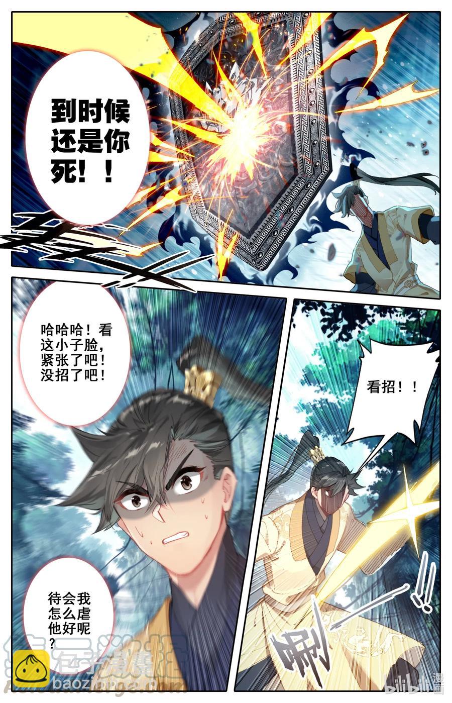 🍻凡人修仙传 094 杀手锏！ 第7页