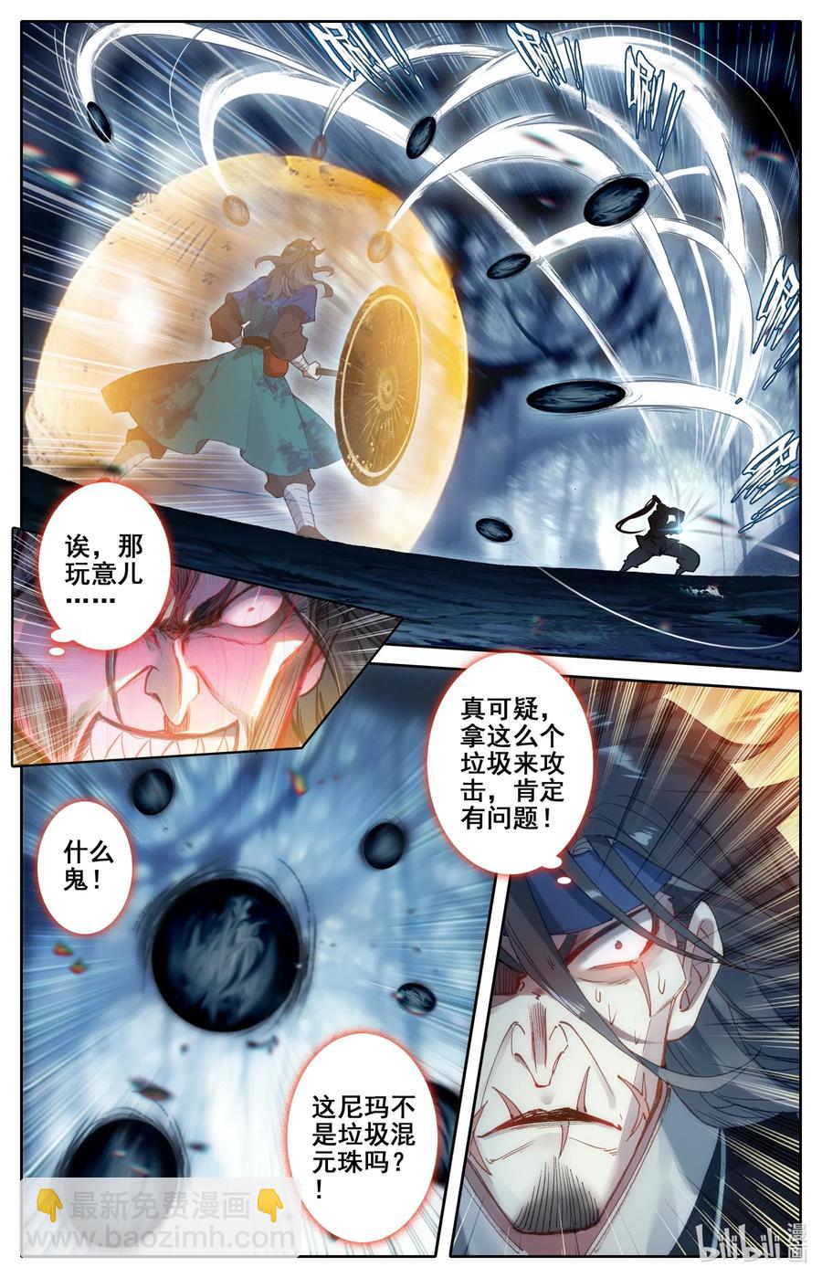 🍻凡人修仙传 094 杀手锏！ 第8页