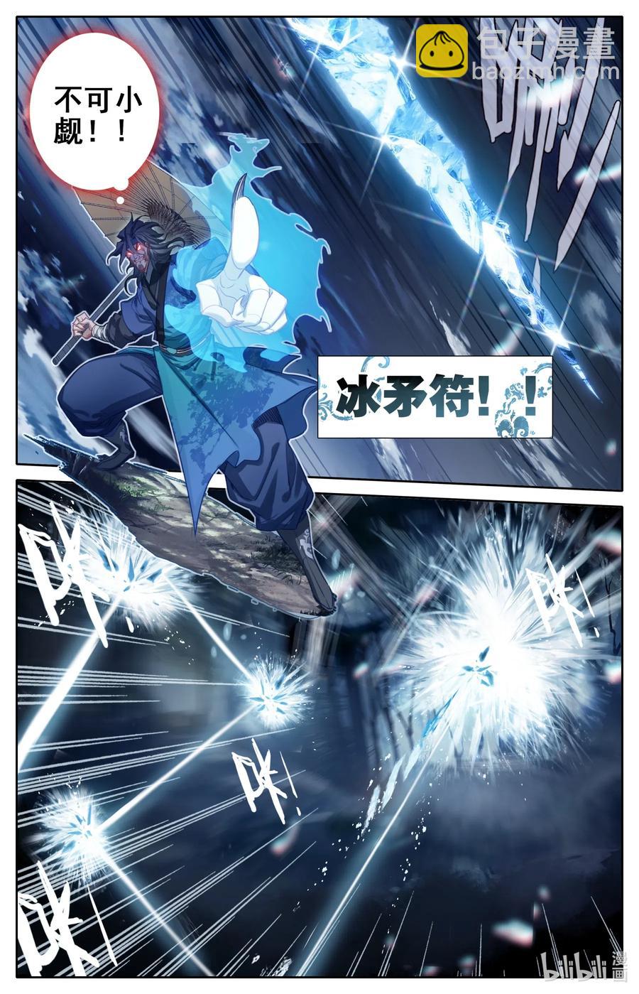 🍻凡人修仙传 094 杀手锏！ 第9页