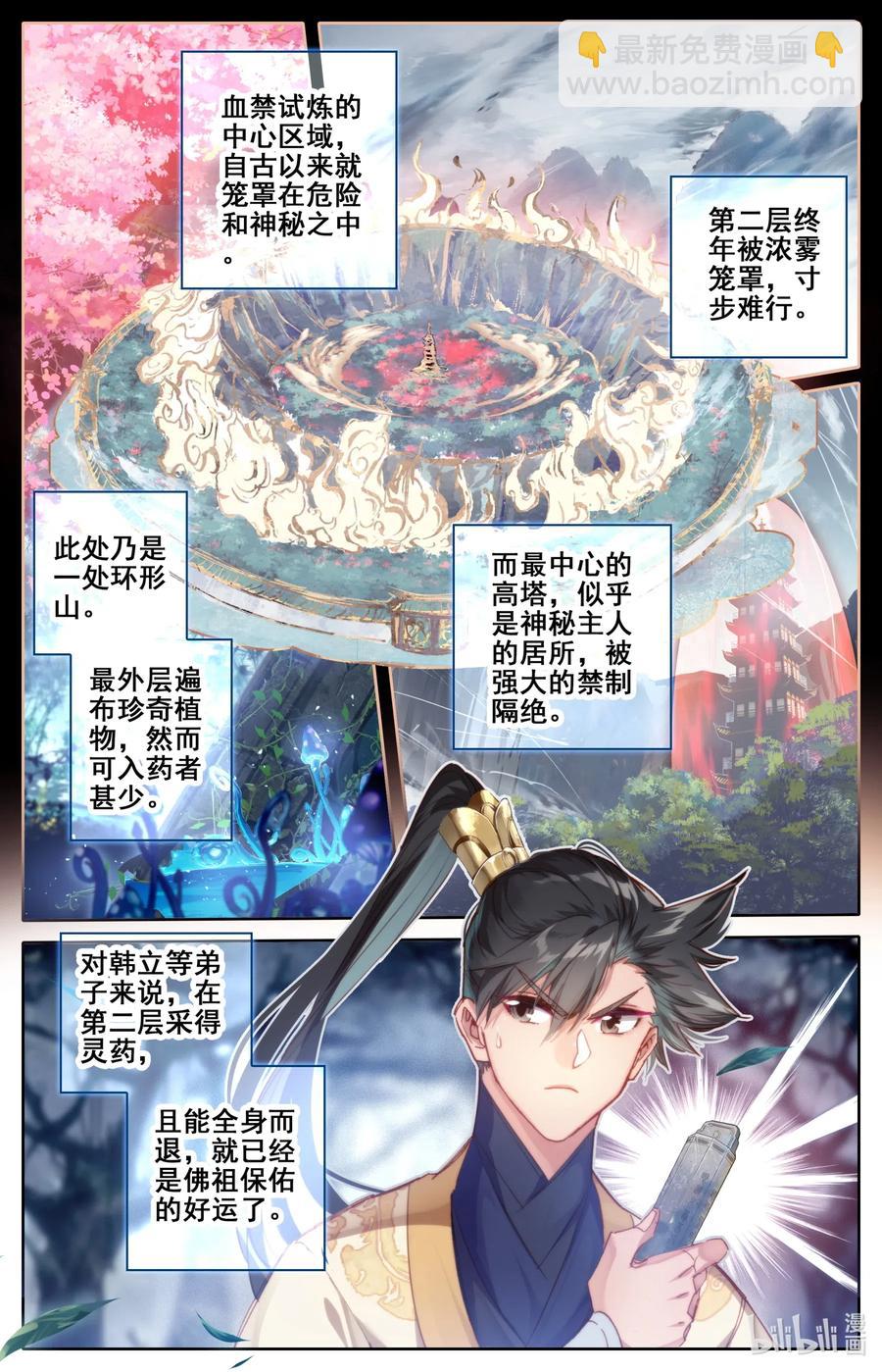 🍻凡人修仙传 096 月阳宝珠 第10页