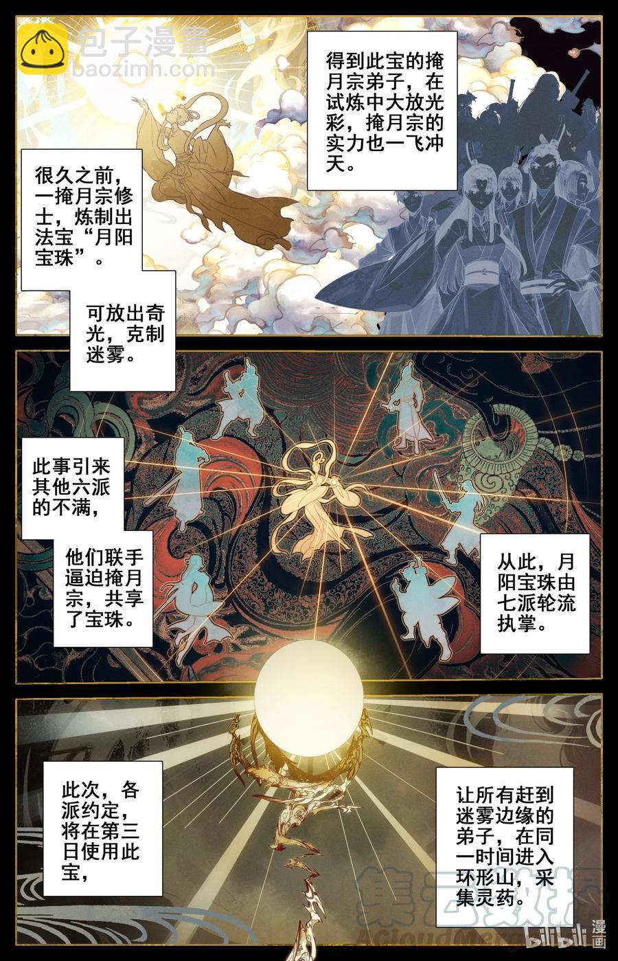 🍻凡人修仙传 096 月阳宝珠 第11页