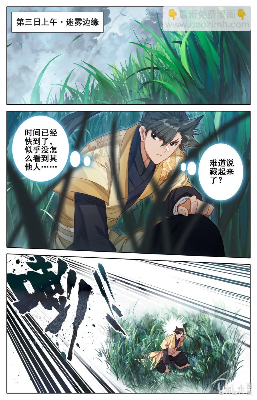 🍻凡人修仙传 096 月阳宝珠 第12页