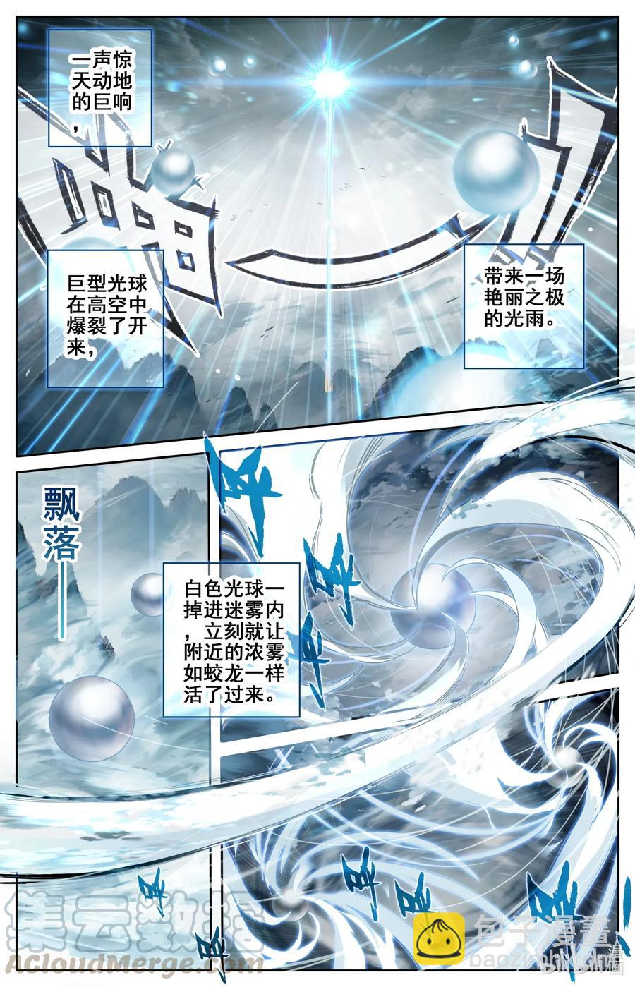 🍻凡人修仙传 096 月阳宝珠 第13页
