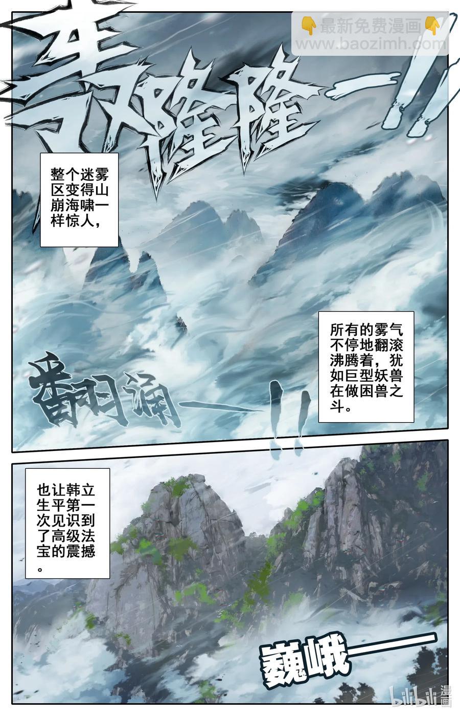 🍻凡人修仙传 096 月阳宝珠 第14页