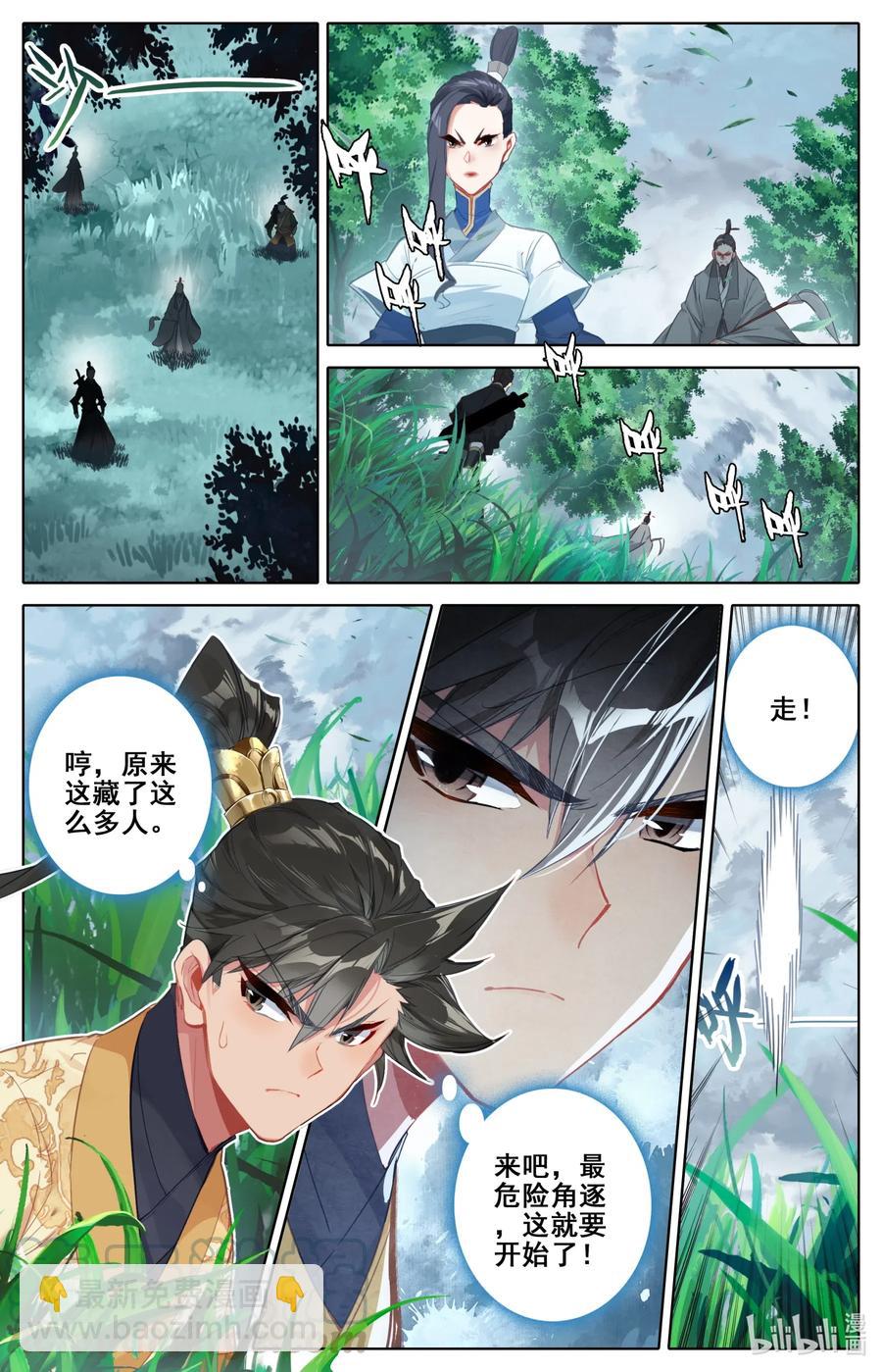🍻凡人修仙传 096 月阳宝珠 第15页