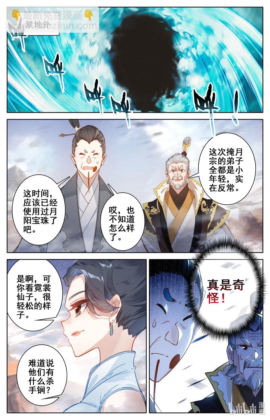 🍻凡人修仙传 096 月阳宝珠 第16页