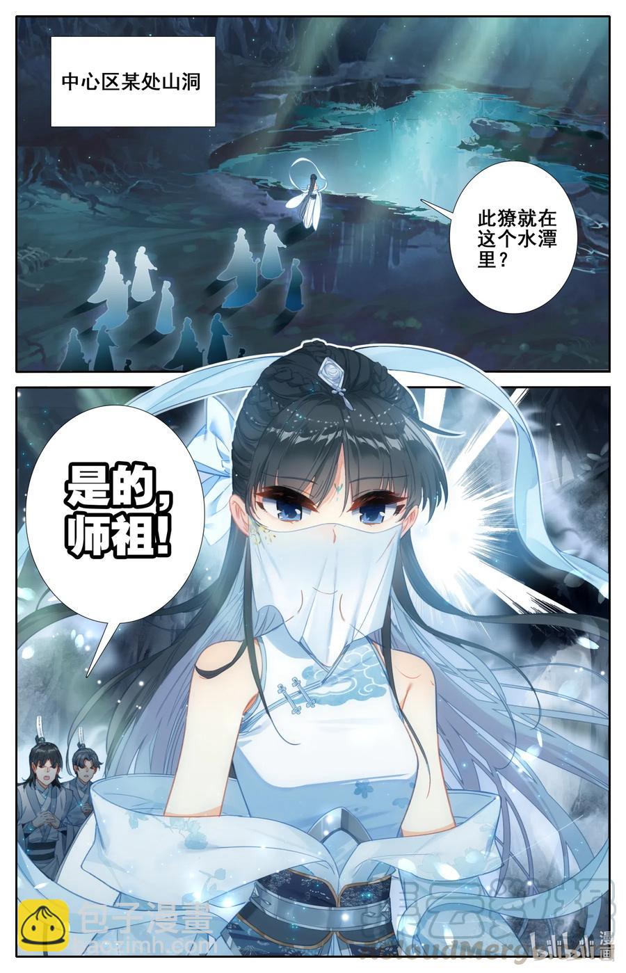 🍻凡人修仙传 096 月阳宝珠 第17页