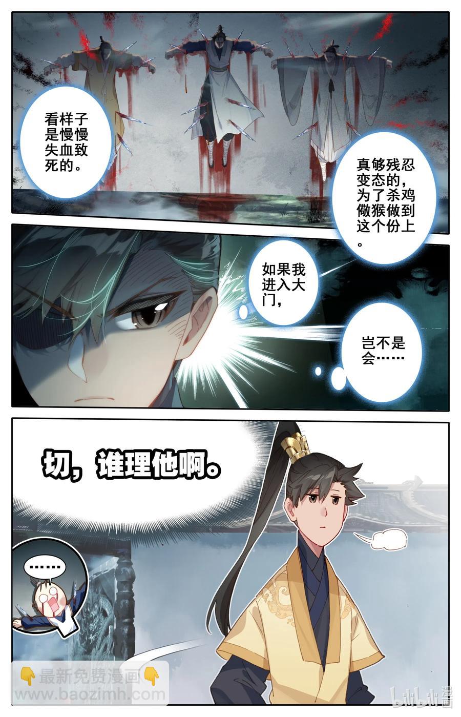 🍻凡人修仙传 096 月阳宝珠 第2页