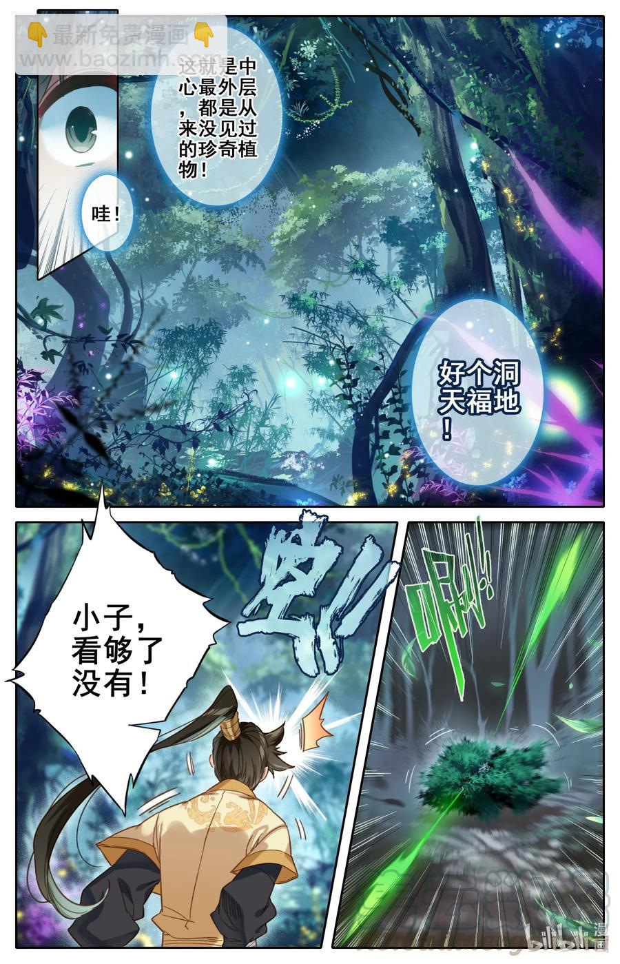 🍻凡人修仙传 096 月阳宝珠 第3页