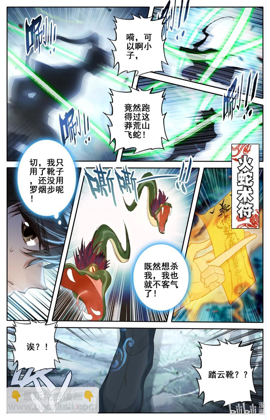 🍻凡人修仙传 096 月阳宝珠 第4页