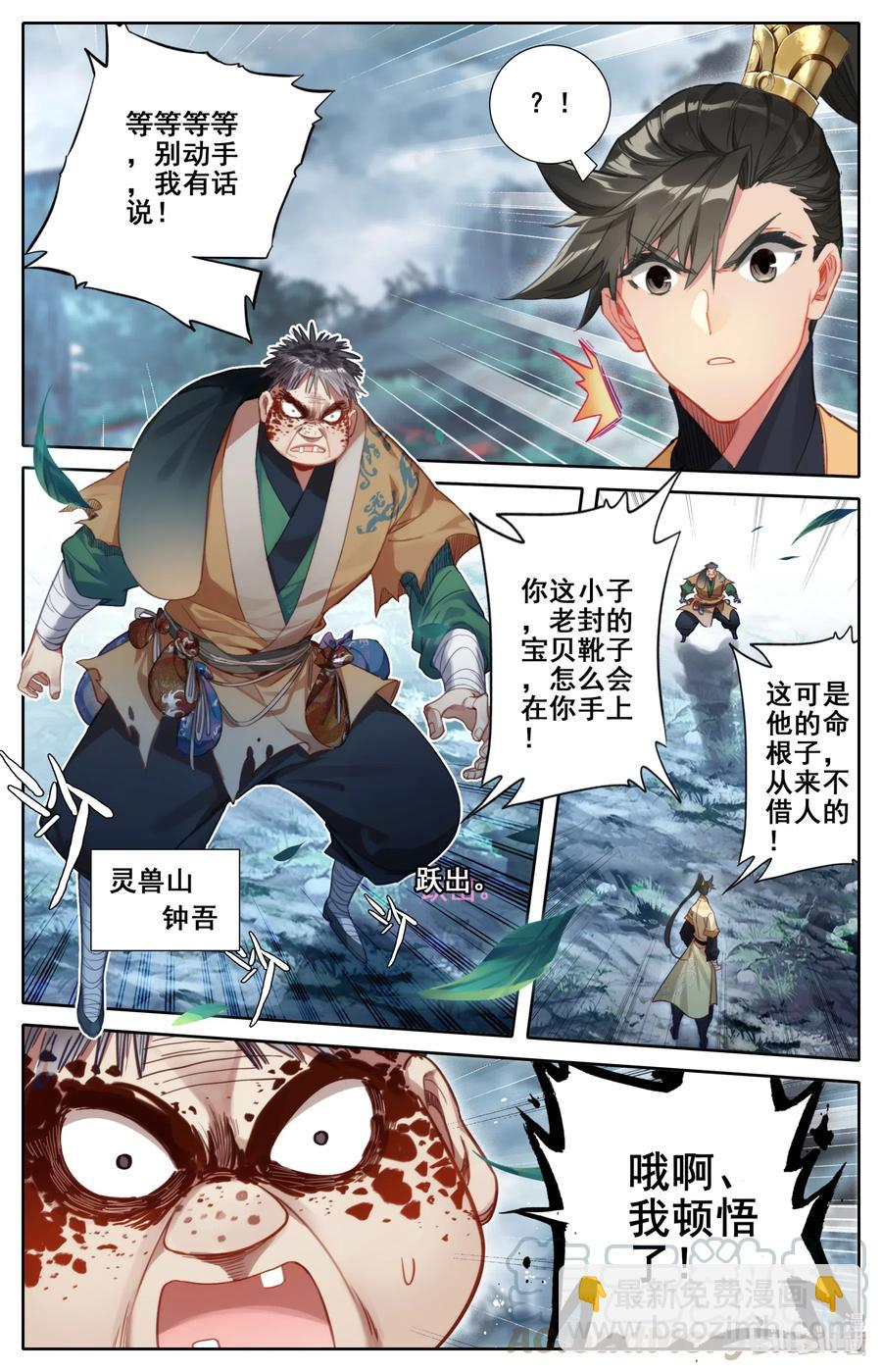 🍻凡人修仙传 096 月阳宝珠 第5页