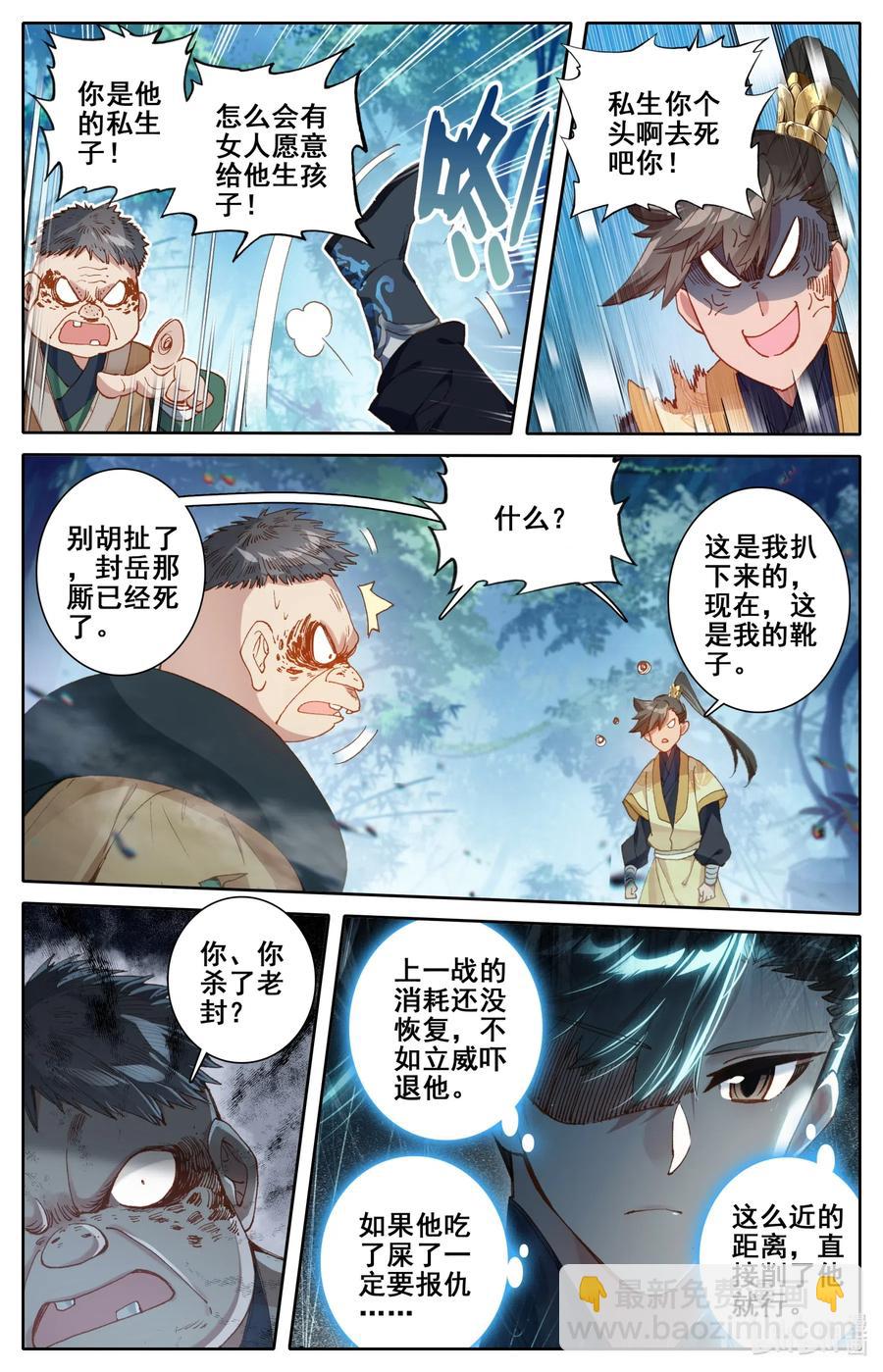 🍻凡人修仙传 096 月阳宝珠 第6页