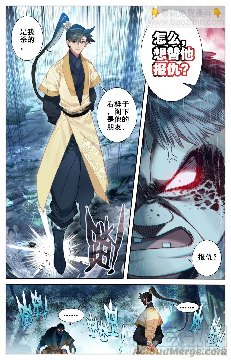 🍻凡人修仙传 096 月阳宝珠 第7页
