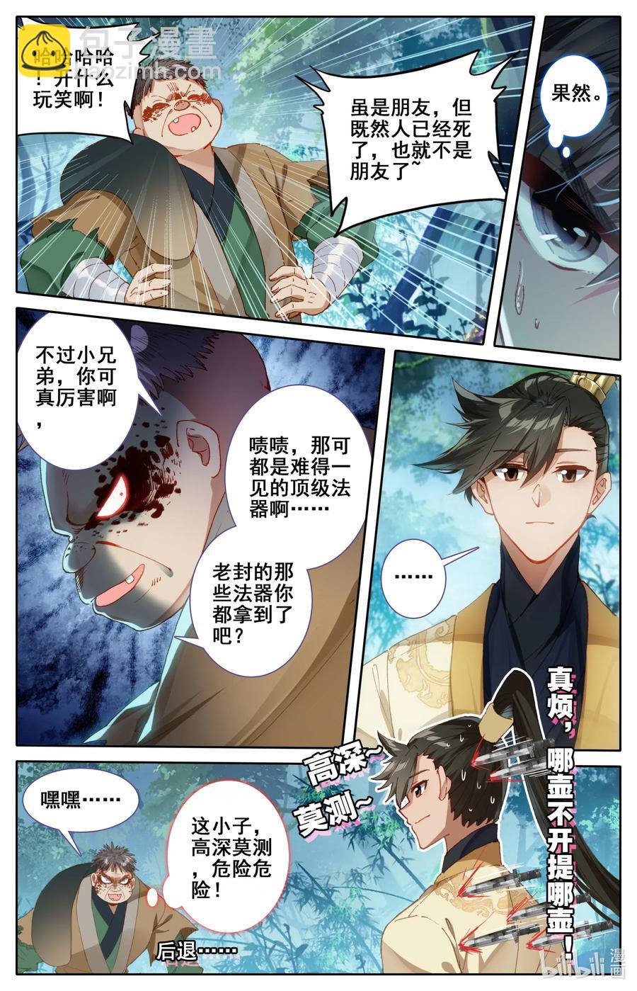 🍻凡人修仙传 096 月阳宝珠 第8页
