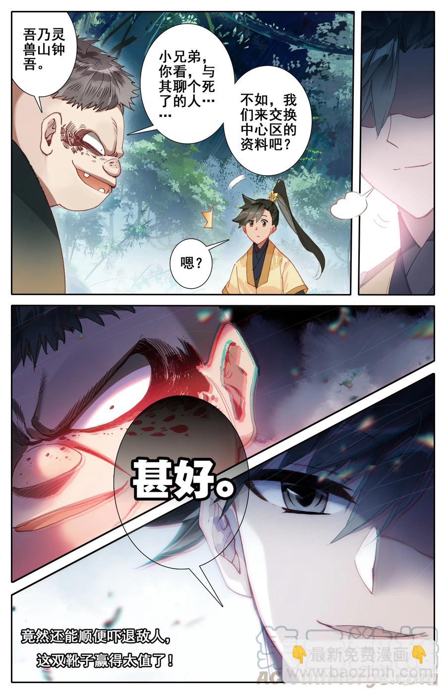 🍻凡人修仙传 096 月阳宝珠 第9页