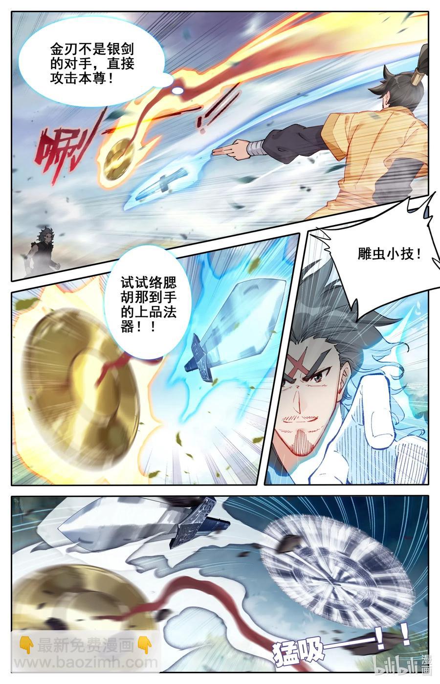 🍻凡人修仙传 098 银剑！ 第10页