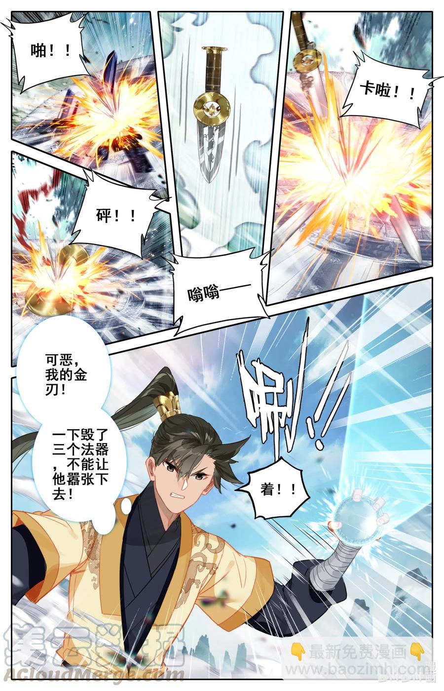 🍻凡人修仙传 098 银剑！ 第11页