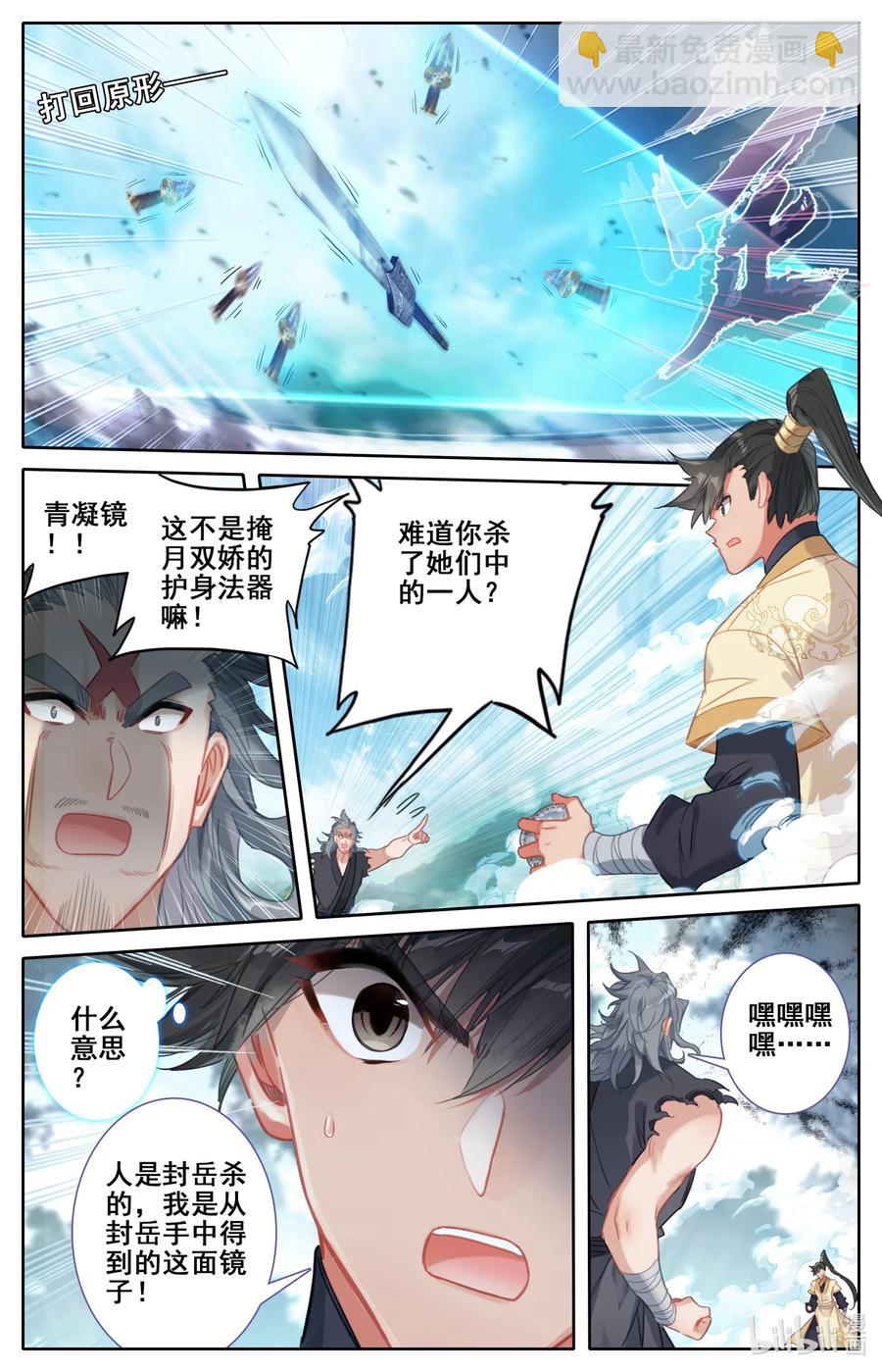 🍻凡人修仙传 098 银剑！ 第12页