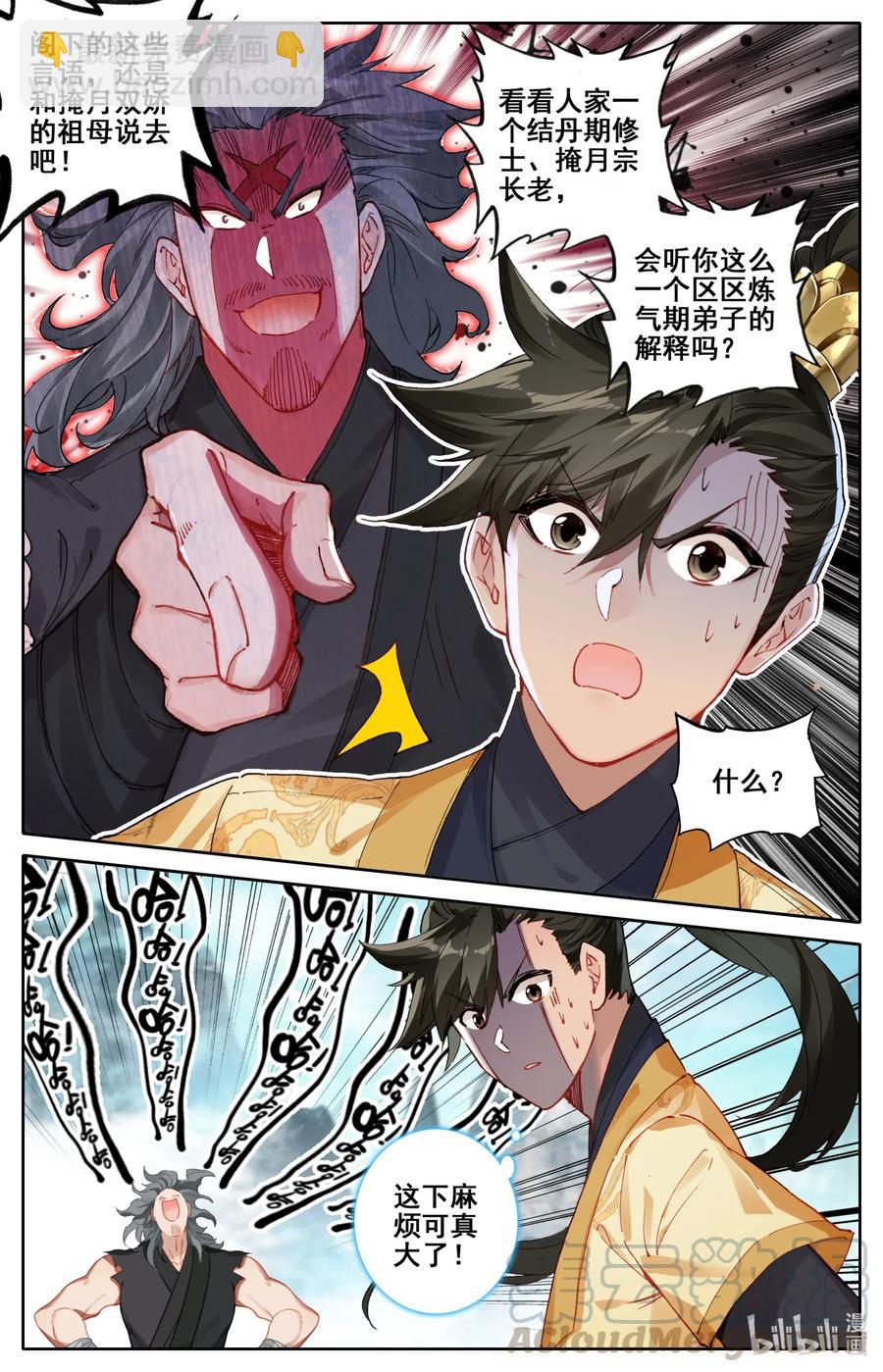 🍻凡人修仙传 098 银剑！ 第13页