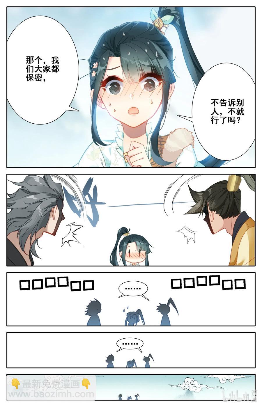 🍻凡人修仙传 098 银剑！ 第14页